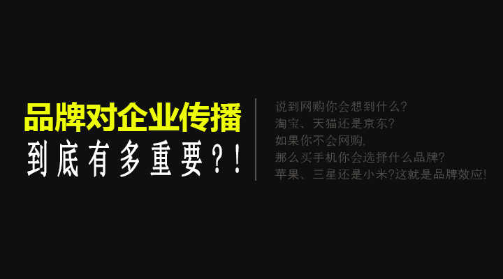 品牌 中小企業(yè) 網(wǎng)絡(luò )傳播 品牌建設