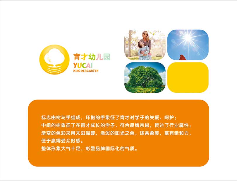 育才幼兒園標志設計,新鄉logo設計,新鄉標志設計,新鄉VI設計