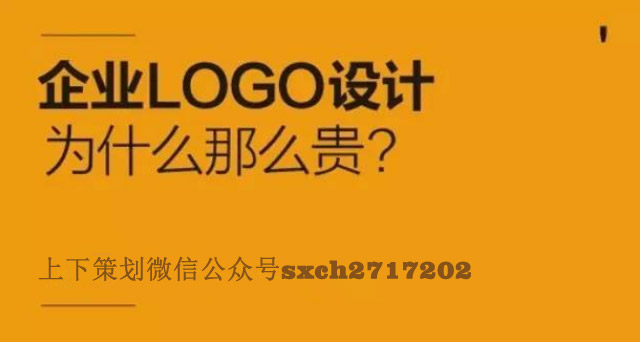 logo設計丨企業(yè)logo設計為什么那么貴?